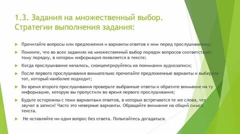 Задание множественного выбора