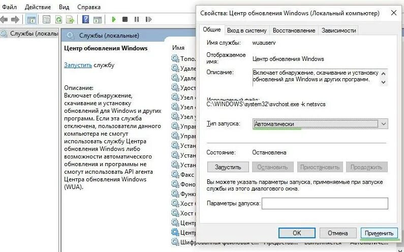 Как запустить службу обновления. Службы автоматического обновления windows. центр обновления windows служба. служба центер обновление виндовс. служба центр обновления windows 7.