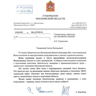 Почта губернатора