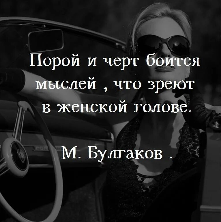 Мудрые мысли великих женщин. Цитаты о женщинах мудрые. Умные мысли великих женщин. Мысли женщины цитаты. Высказывания о женщинах.