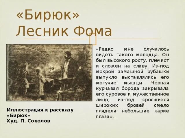 Историю про лесника