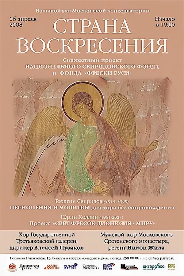 Песнопения и молитвы г в свиридова. Цикл песнопения и молитвы. Г. Свиридов. «Песнопения и молитвы»..