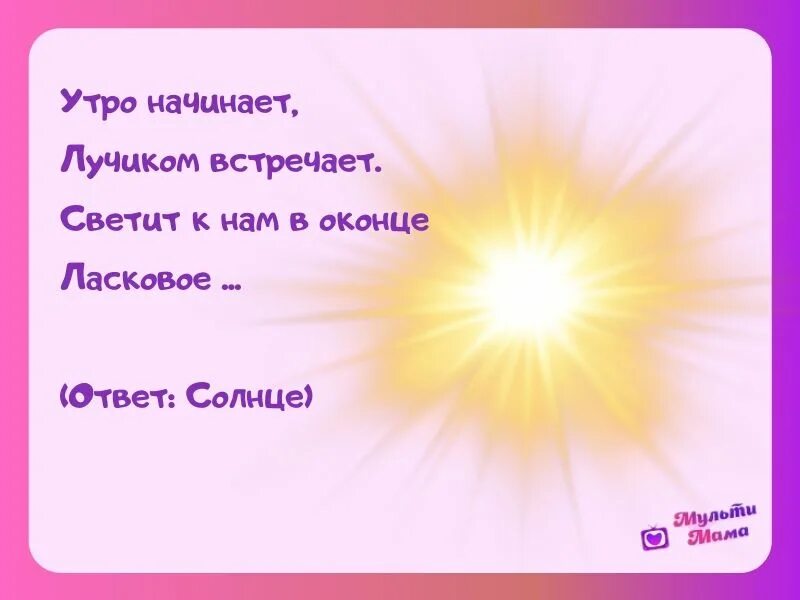 1 загадку про солнце. Загадка про солнце. Загадка про солнышко. Загадка про солнце для детей. Загадка про солнышко для детей.