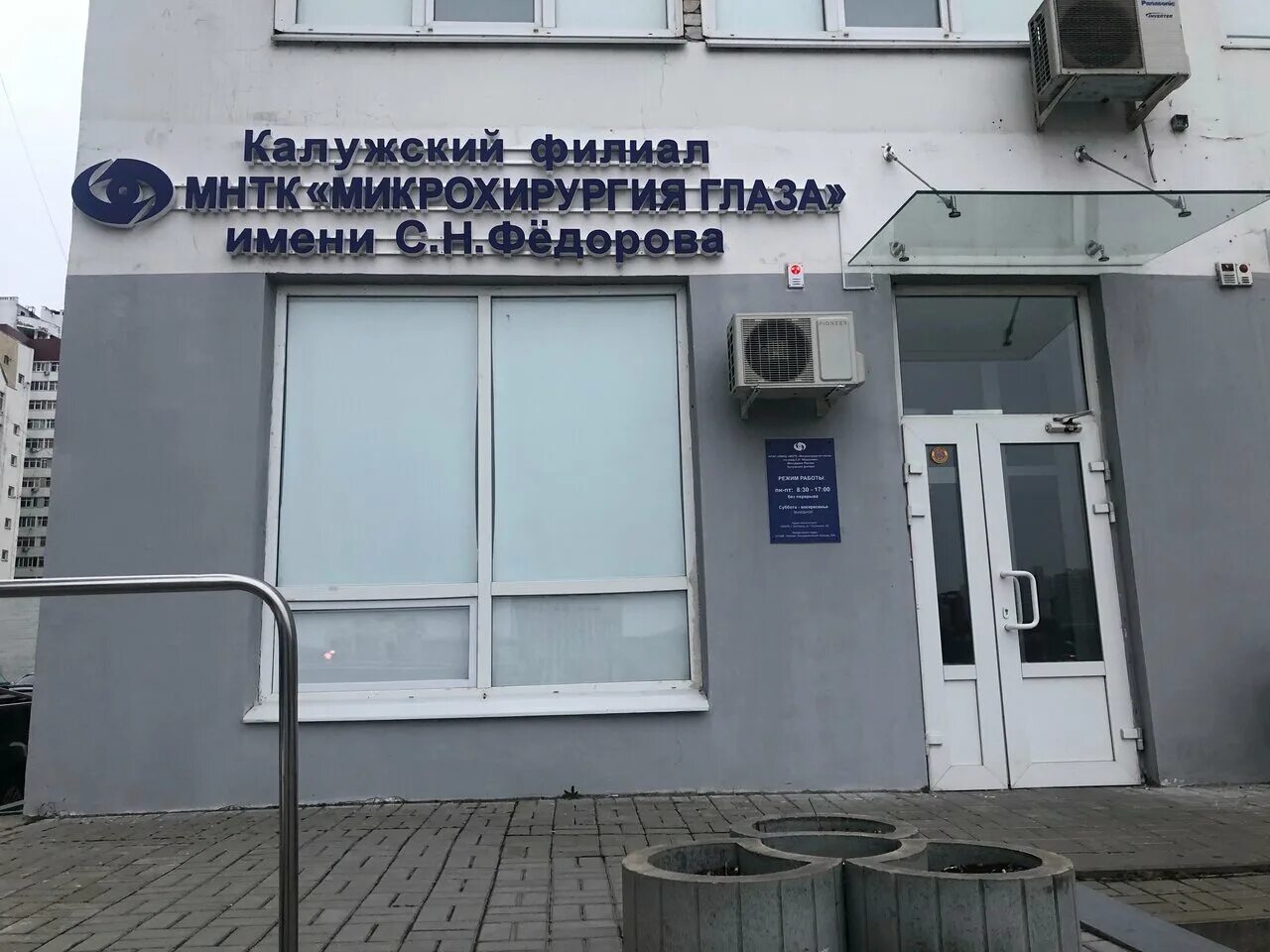 Адреса глазных клиник федорова. Центр федорова глазной в москве. Краснодар глазной центр федорова. Адреса глазных клиник федорова. Лечебно-диагностическое отделение белгород микрохирургия глаза.