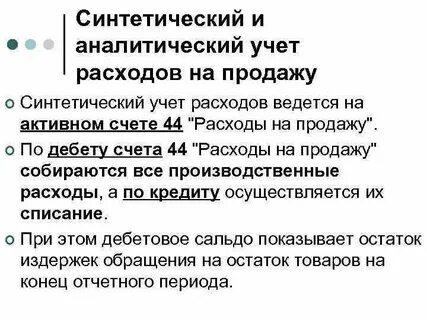 Аналитический учет это
