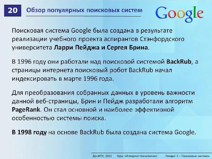 Основная система google. Интернет-Поисковая система. Обзор поисковых систем. Информационно-поисковый язык системы. Поисковые системы это кратко.