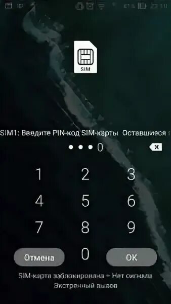 Как активировать сим теле2 на телефоне новую. Код SIM карты. Пин код пароль. Пин код SIM карты. Ввод пин кода на сим карте.