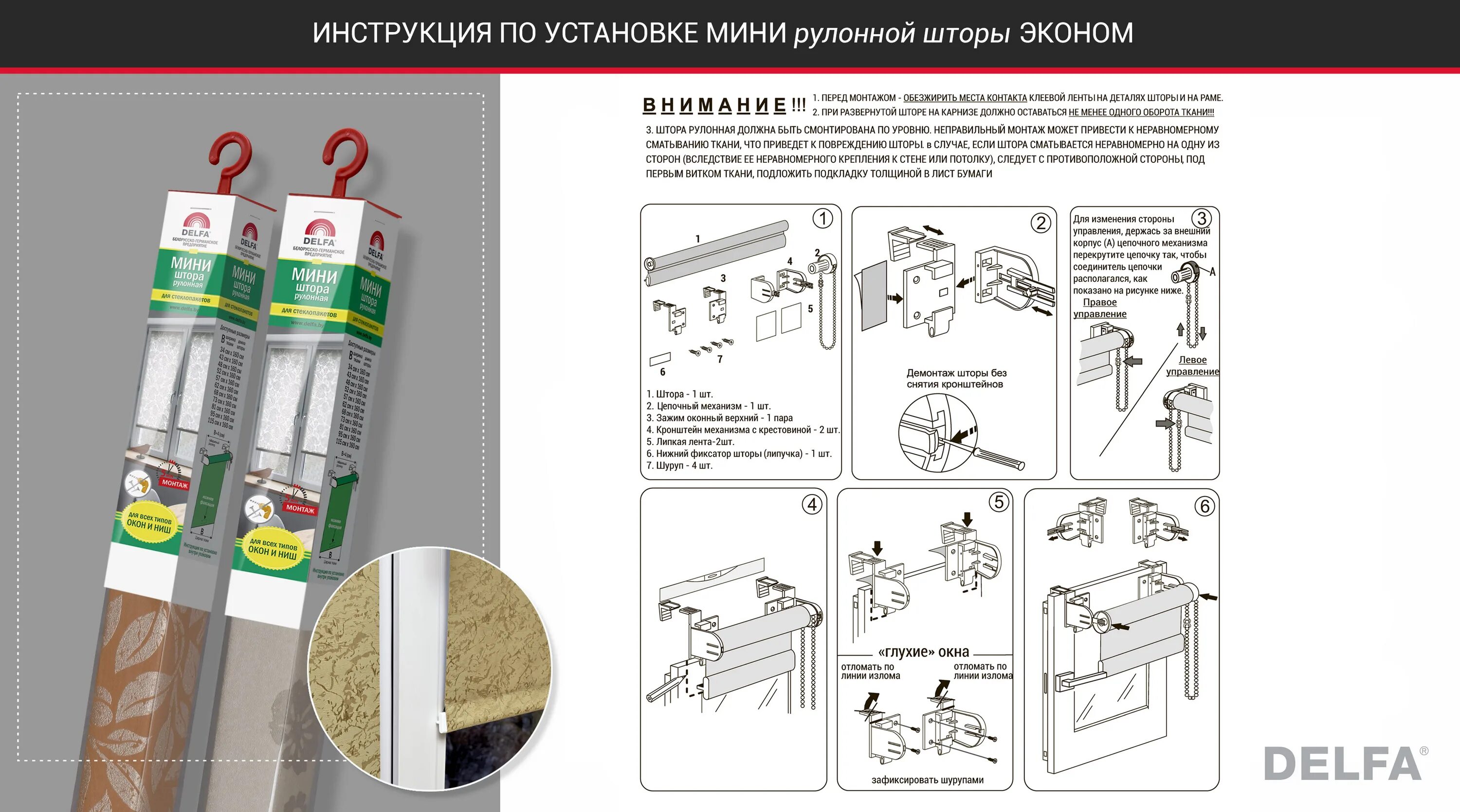 инструкция рольшторы день-ночь дельфа. установка рулонной шторы мини дельфа. установка рулонной шторы мини дельфа. рулонная штора delfa сборка. инструкция по монтажу рулонных штор.