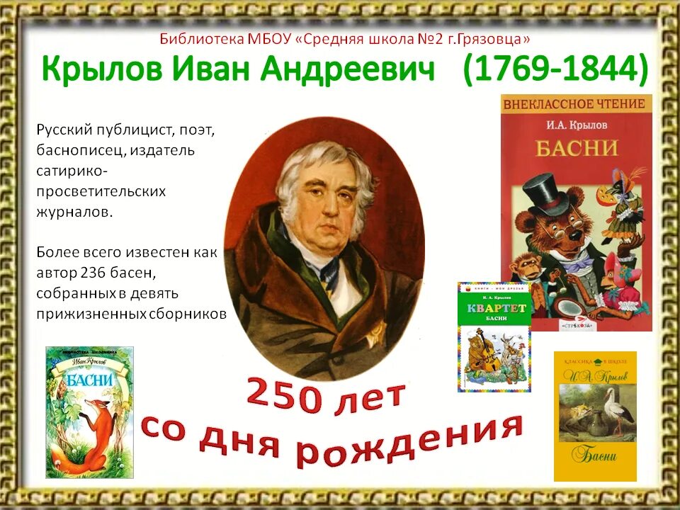 Басня андреевича