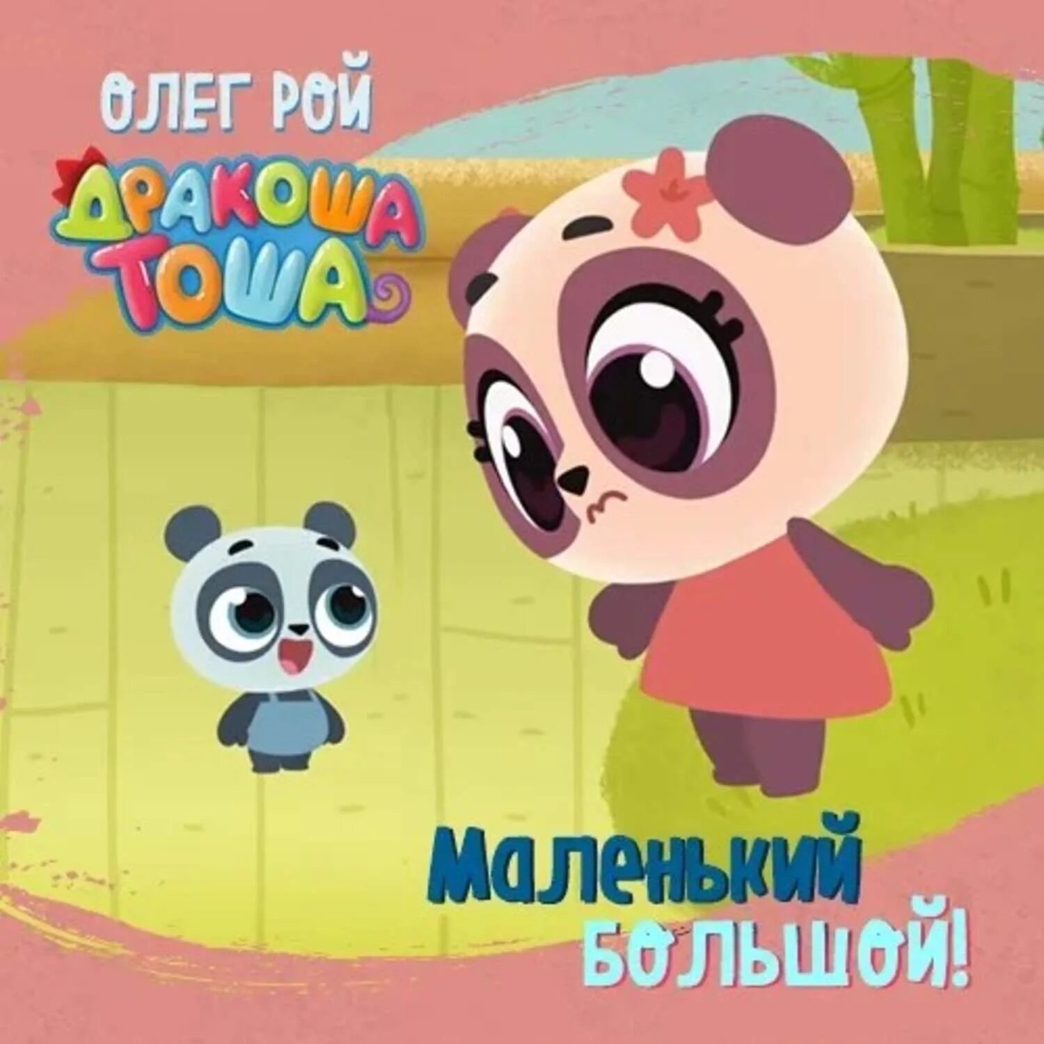 Маленький музыкант книга автор. Маленькие рассказы аудио. Маленький принц иллюстрации экзюпери. Паустовский аудиокнига. Тойрой медиа дракоша тоша.