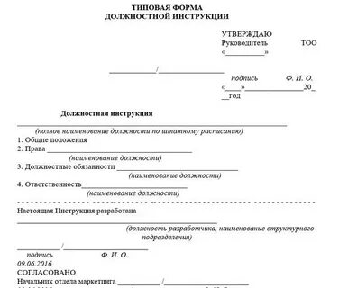Типовая должностная инструкция специалиста
