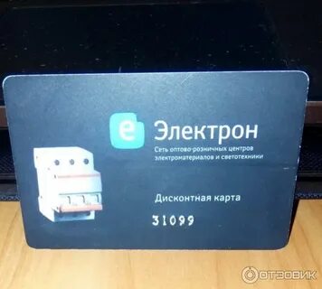 Электрон опт