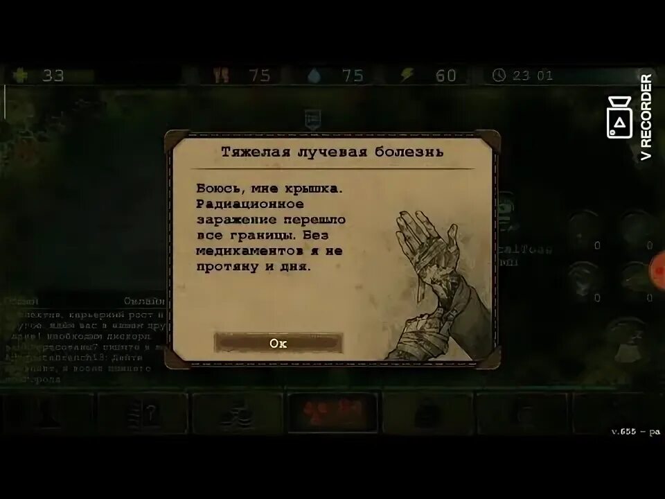 Лучевая болезнь fallout 2