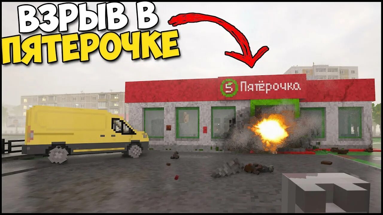Симулятор пятерочки