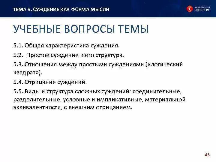 Общая характеристика суждения. Общая характеристика суждения и его характеристика. Общая характеристика суждения в логике. Условные импликативные суждения.