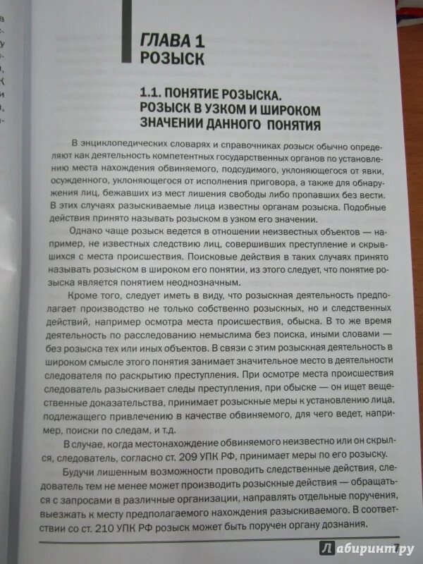 Поручение о производстве следственных действий. Поручение органу дознания. Поручение о проведении отдельных следственных действий. Справочник следователя осмотр места происшествия.