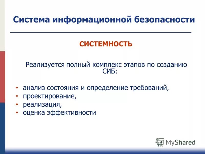 Оценка эффективности системы защиты информации. Оценка эффективности системы защиты информации