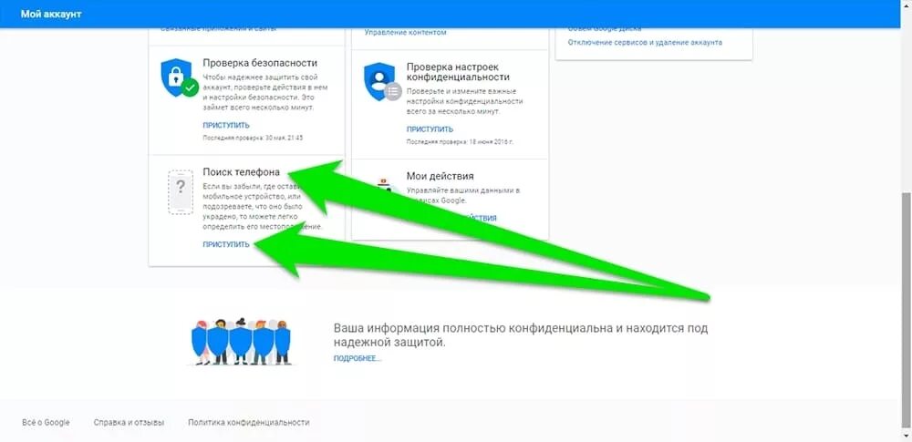 Google контроль телефона. Google поиск телефона через аккаунт. Найти телефон через гугл. Найти свой телефон через гугл аккаунт. Как найти телефон по гугл аккаунту.