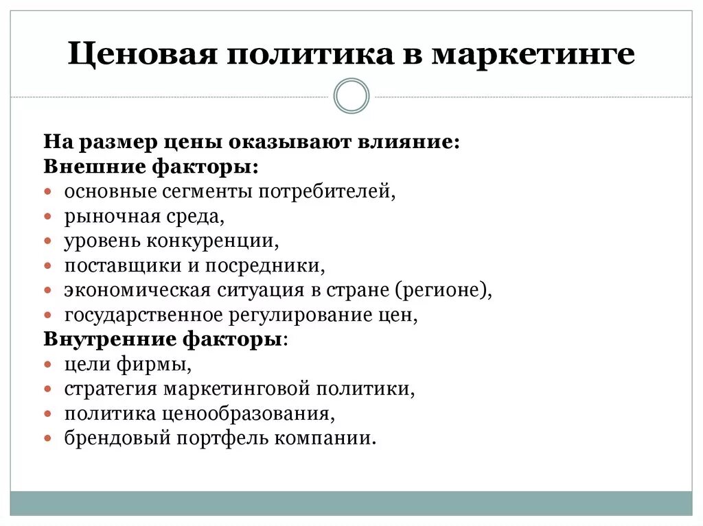 Маркетинговое право. Ценовая политика в маркетинге. Ценовые стратегии. Маркетинговая ценовая политика. Ценовые политики в маркетинге.