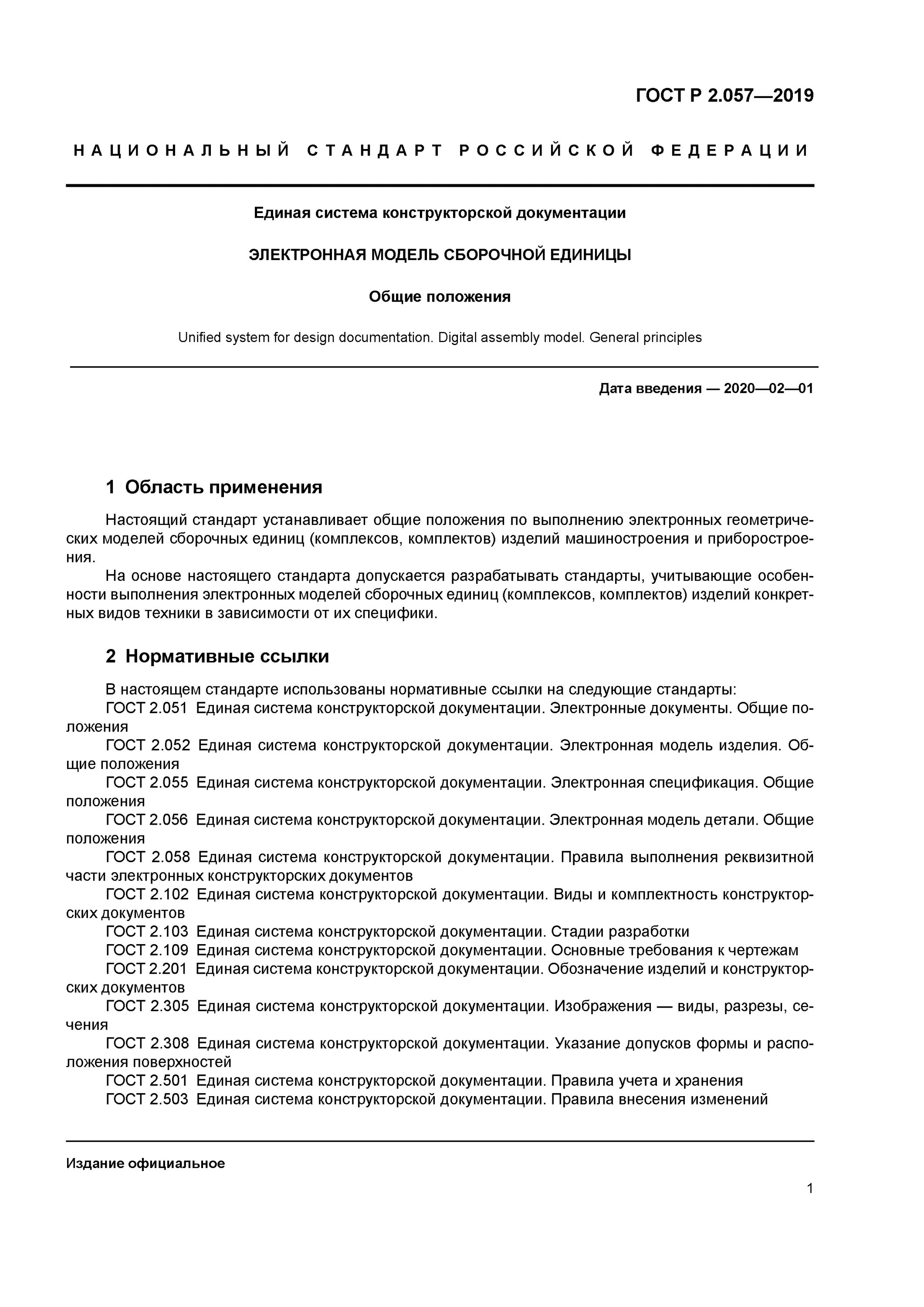 Единая система конструкторской документации стадии разработки