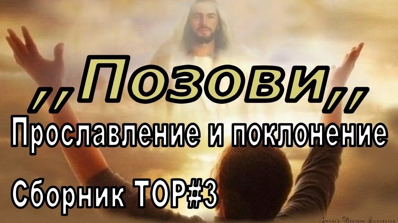 Сборник прославления и поклонения