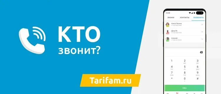 Откуда звонок. Откуда звонили. Узнать откуда звонили. Откуда звонили узнать по номеру. Определение откуда звонили