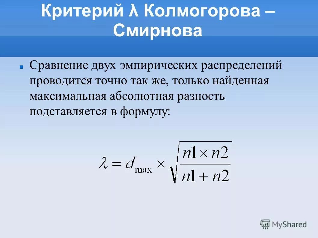 статистический критерий распределения признака. доверительный интервал для дисперсии генеральной совокупности. различия распределения стьюдента и гаусса. этапы сравнения двух статистических совокупностей. функция распределения гаусса формула.