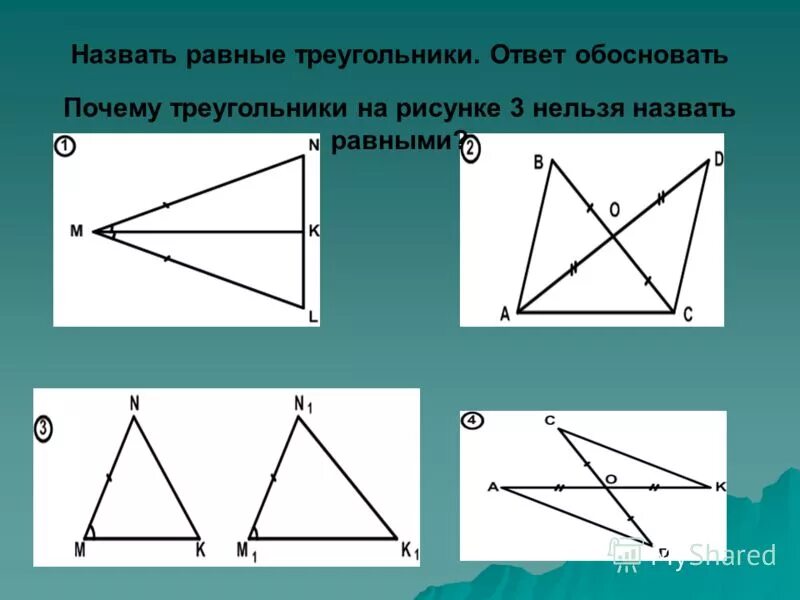 7 7 треугольник почему