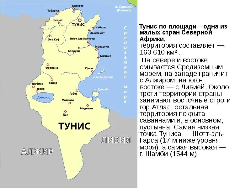В какой стране находится площадь. Тунис (столица тунис), на карте. площадь туниса карта. тунис на карте африки. расположение туниса на карте африки.