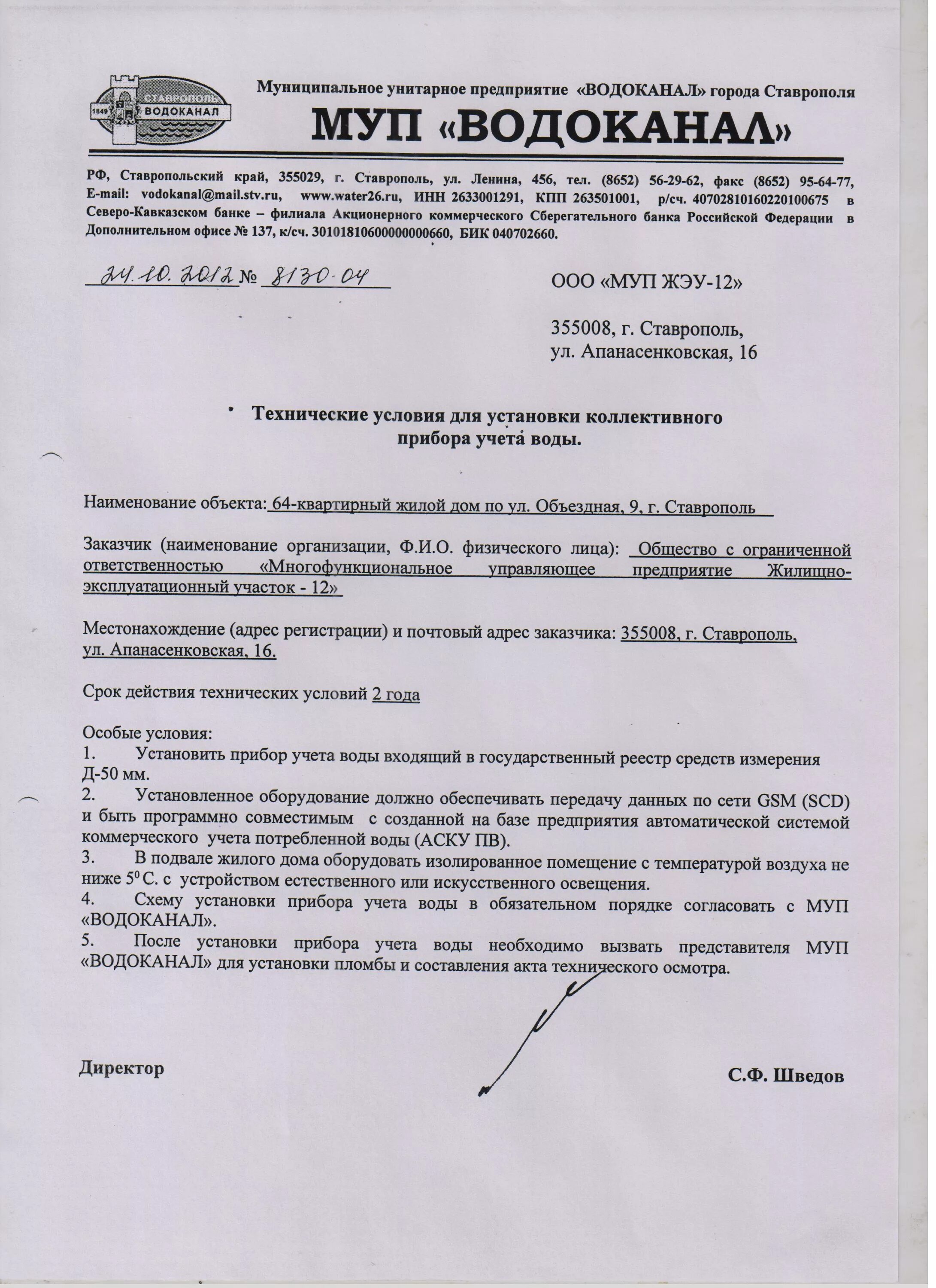 Доверенность мгтс