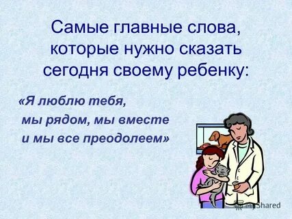 Попробуй вместе