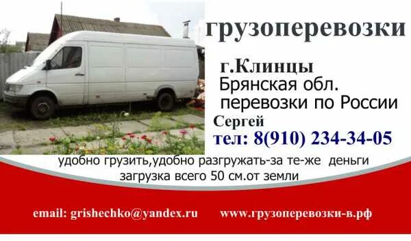 Gruzitut. перевозки легион. грузовое такси клинцы. клинцы грузоперевозки частные объявления. грузоперевозки в клинцах брянской области.