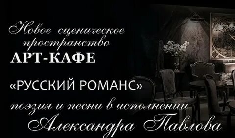 Арт кафе вахтангова афиша владикавказ