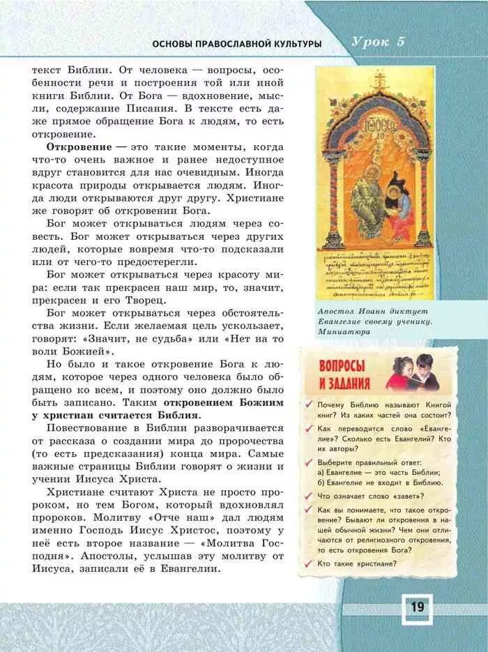 ОПК основы православной культуры Шевченко. Учебник по ОРКСЭ 4 класс основы православной культуры. Кураев основы православной культуры 5 класс. Основы православной культуры 4 Кураев.