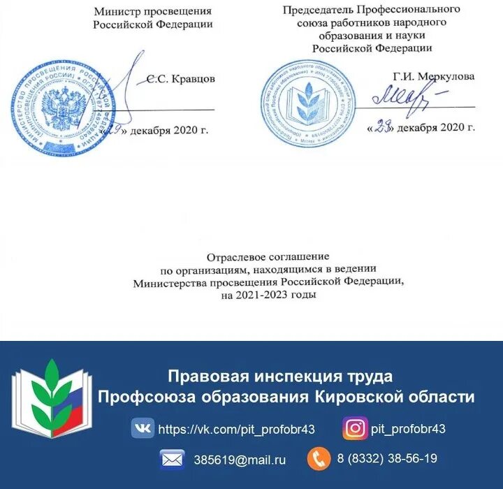 Отраслевое соглашение минобрнауки и профсоюза. Отраслевое соглашение профсоюз. отраслевое соглашение образование. соглашения в профсоюзе образования. федеральное отраслевое соглашение.