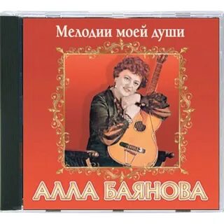 Слушать баянову