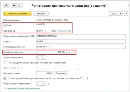 Где в 1с расчет транспортного налога