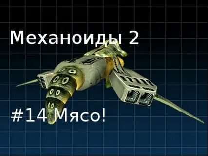 Механоид аудиокнига слушать