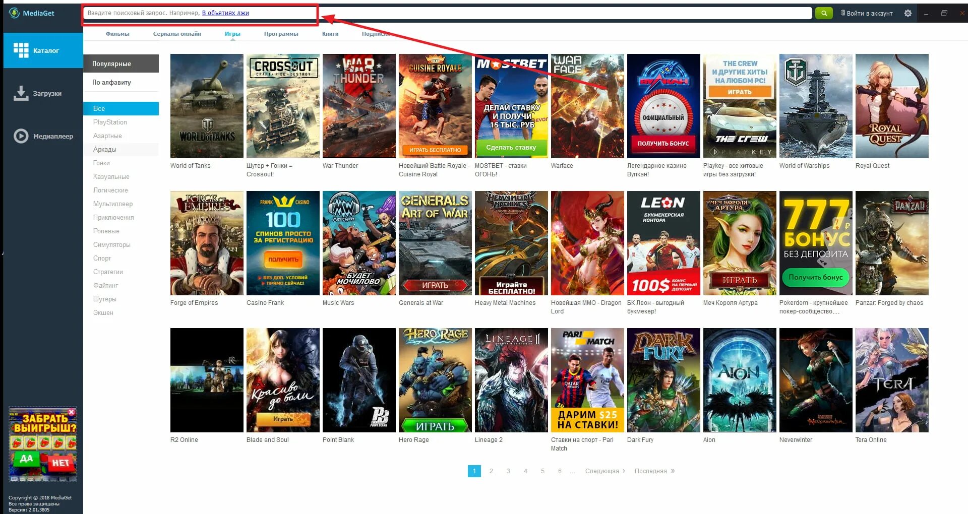 Как скачивать игры на пс в россии. Сайты для скачивания игр. Программа для скачивания игр. Mediaget. Программа для скачивания игр на ПК.