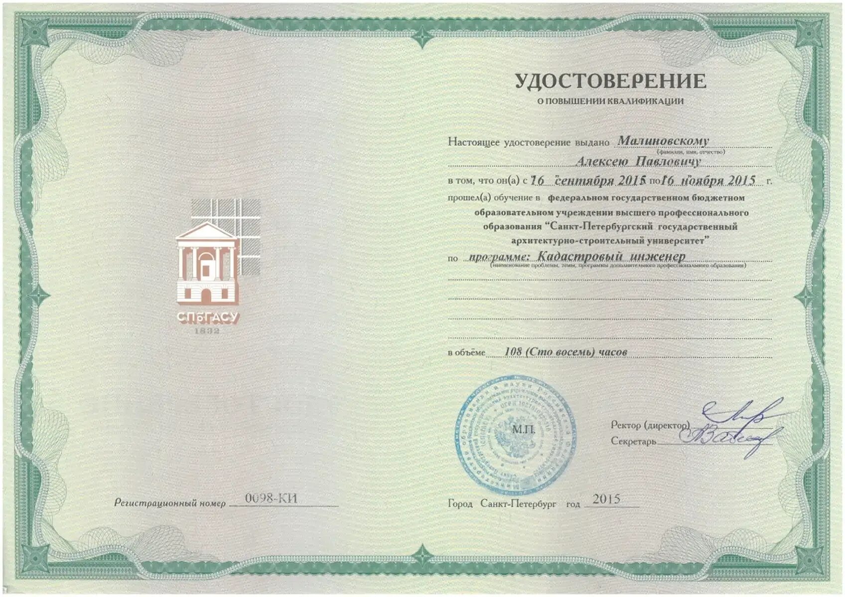 Повышение квалификации земля