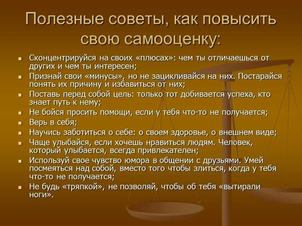 Как повысить самооценку. Как повысить самооценку советы психолога. Повышение самооценки и уверенности в себе женщинам. Как поднять свою самооценку.