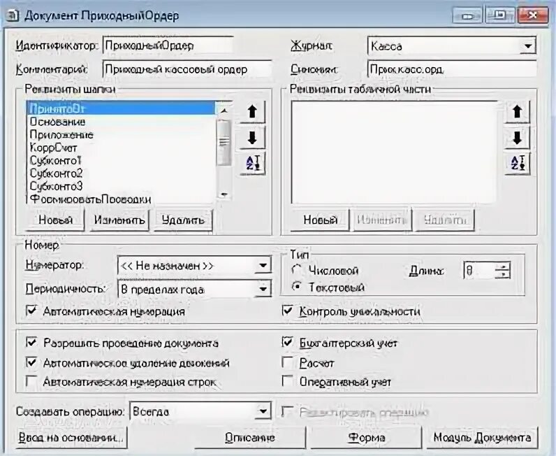 Отметьте операции при редактировании документов