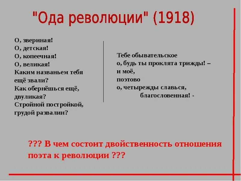 Маяковский революция годы. Ода революции. Маяковский стихи о революции. Революционные стихи Маяковского.