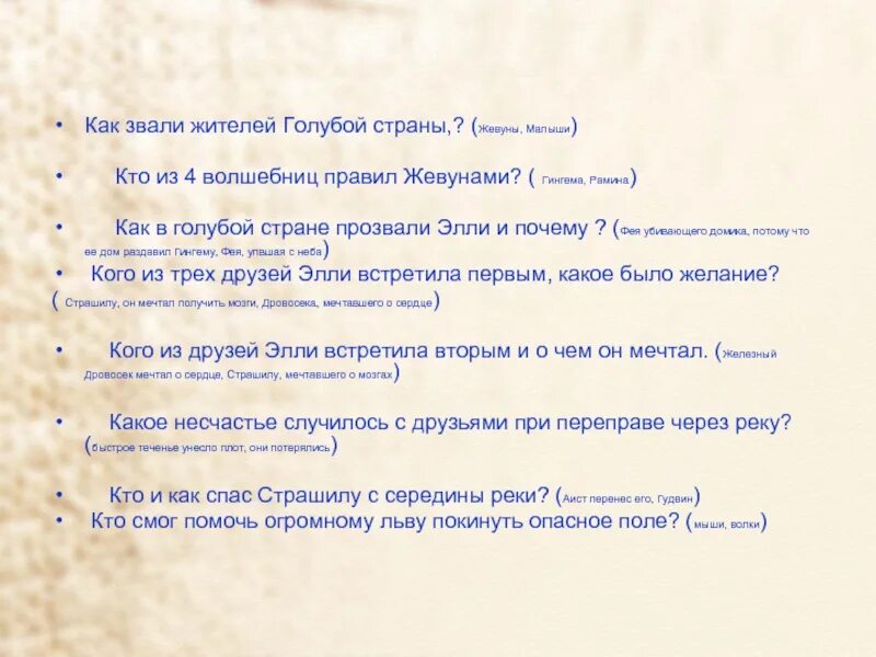 Как зовут жильцов. Жители голубой страны. как зовут жителей стран. жевуны. загадка она победила злую гингему.