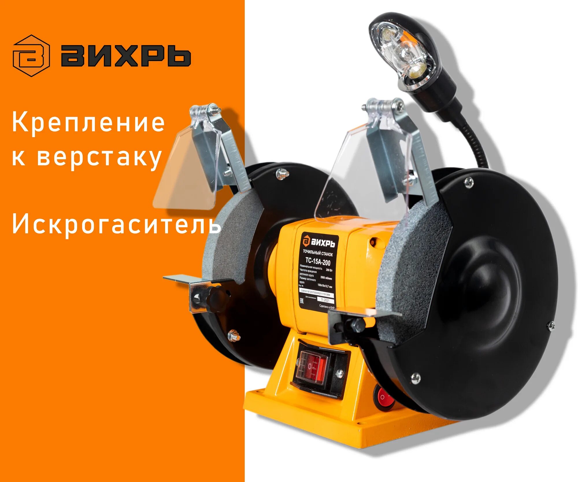 Вихрь 200 точильный станок. Точильный станок тс-15а-200 вихрь. точильный станок тс-200 вихрь 72/7/2. точильный станок тс-400 вихрь. станок точильный вихрь тс-200 72/7/2 крепление5 камня.