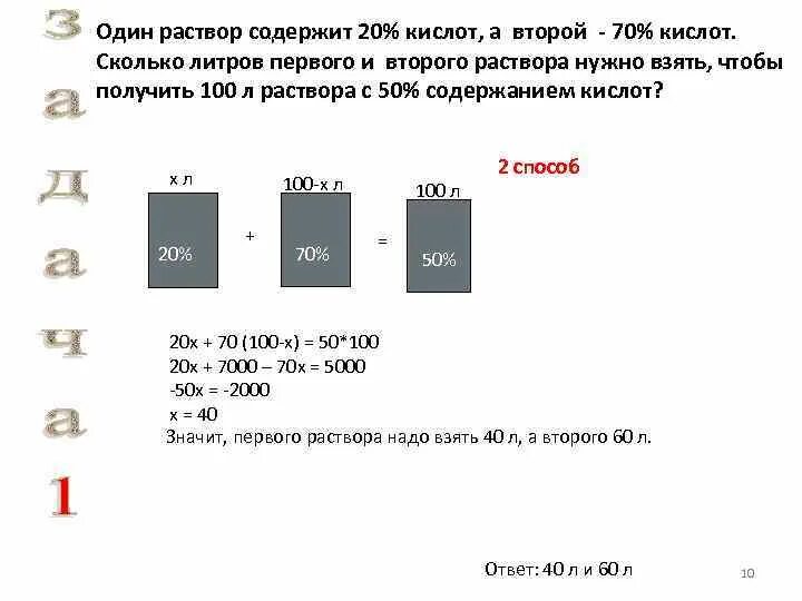 Сколько растоваа на 1 литр нужно. 20 Литров это сколько. 70 Литров раствора сколько. Сколько нужно взять кислоты чтобы получить.