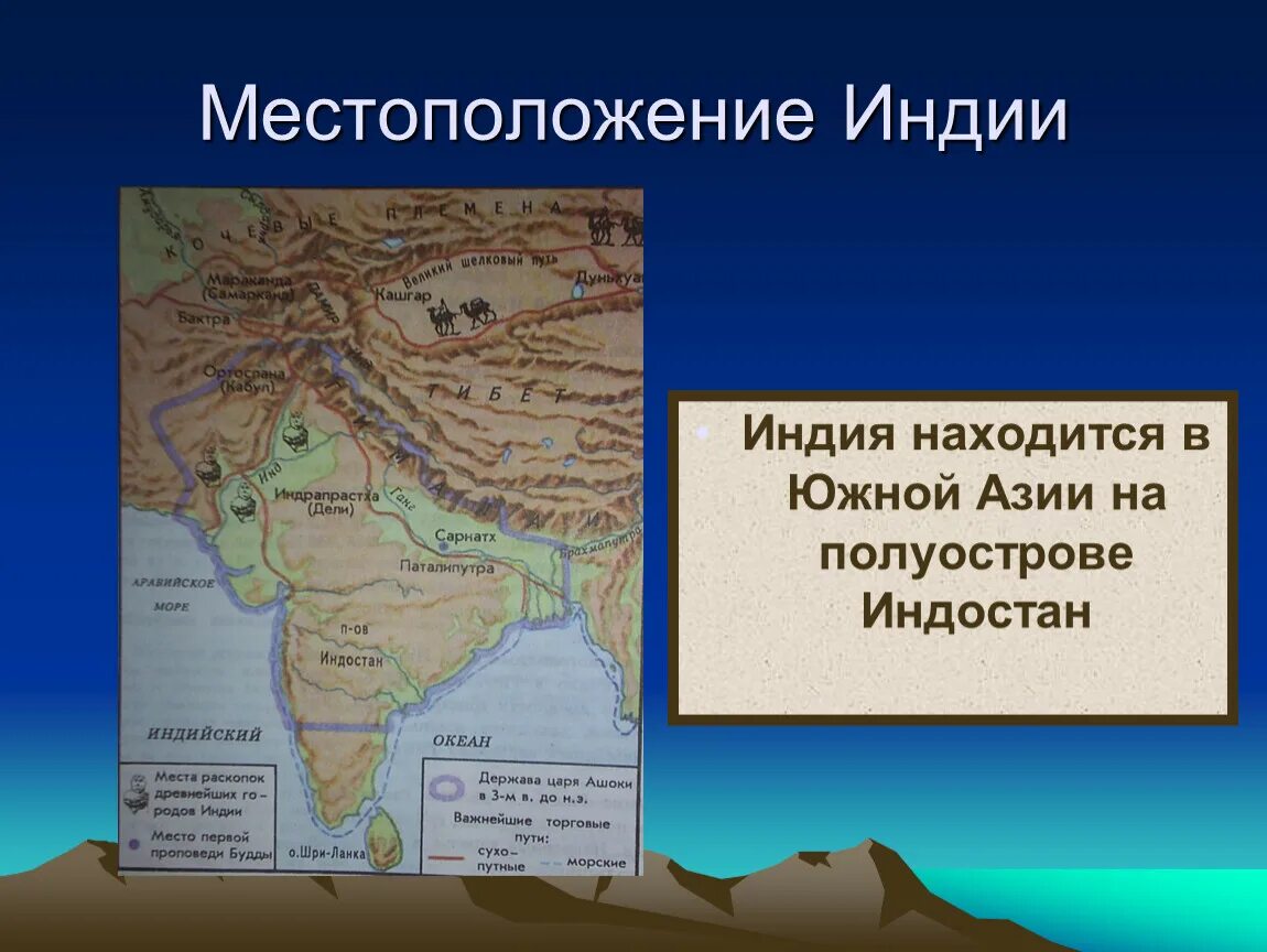 Исконные жители. Местоположение Индии. Южная Азия-полуостров Индостан. Полуостров Индостан Индия. Индостан полуостров на карте.