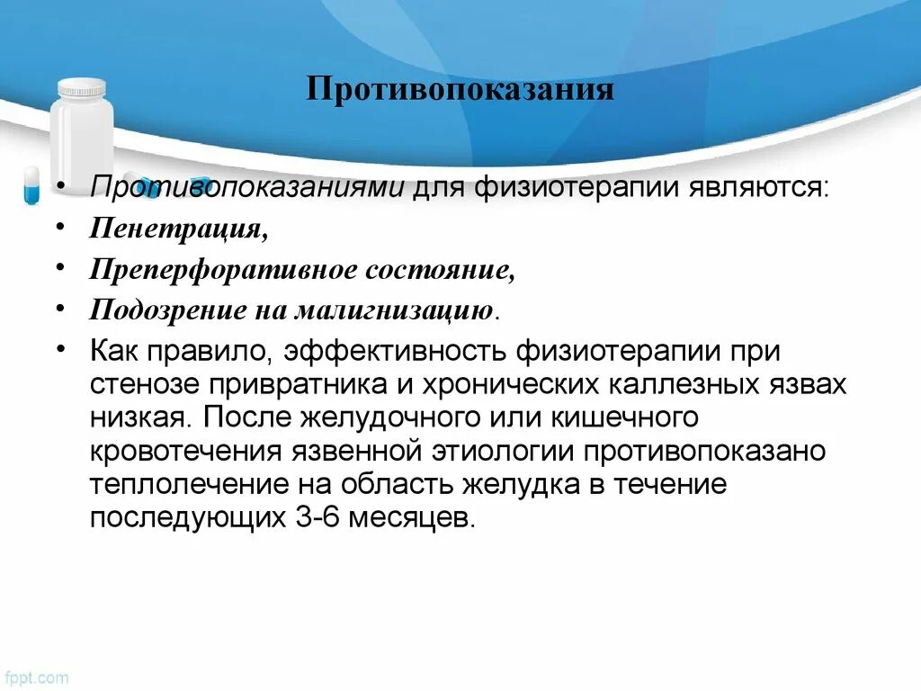 Реабилитация язвы. План реабилитации при язвенной болезни. Язвенная болезнь желудка физиотерапия. Задачи реабилитации при язвенной болезни желудка. Противопоказания к физиотерапии.