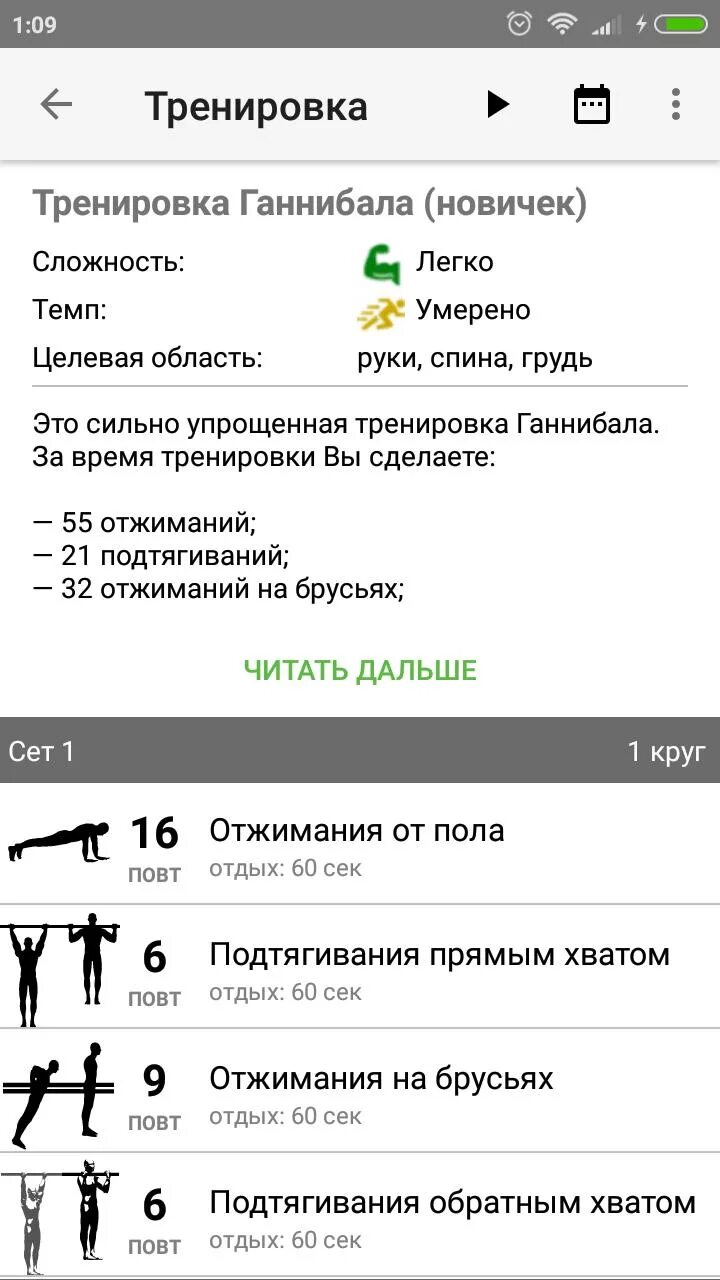 Программа ганнибала. Тренировка ганнибала кинга 45 минут. программа тренировок ганибал. программа тренировок ганнибала. схема тренировок ганнибала.