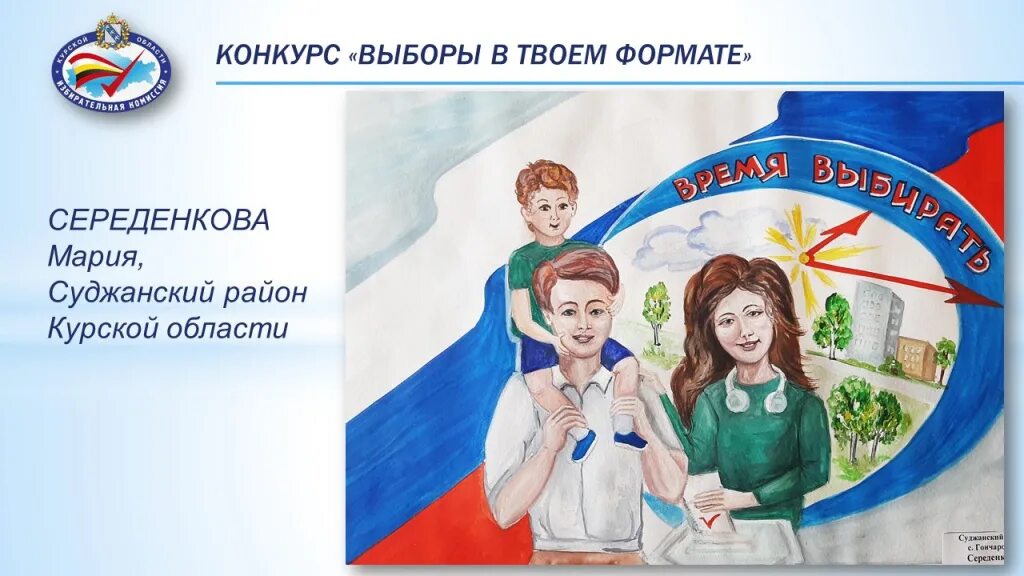 Результаты конкурса на выборах. Конкурс мой выбор. Конкурса «выборы в моей жизни». Рисунок на тему мой выбор мое будущее. Конкурс выборы рисование.